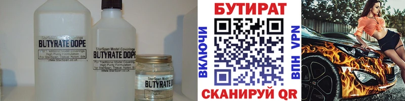 БУТИРАТ бутандиол  Купить  Ставрополь 
