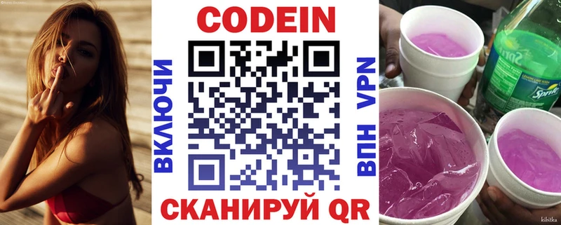 Кодеин Purple Drank  Купить где  Ставрополь 